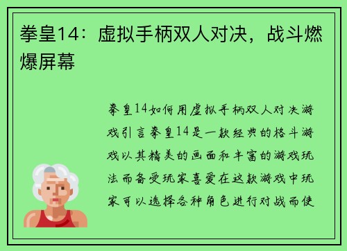 拳皇14：虚拟手柄双人对决，战斗燃爆屏幕