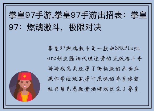 拳皇97手游,拳皇97手游出招表：拳皇97：燃魂激斗，极限对决