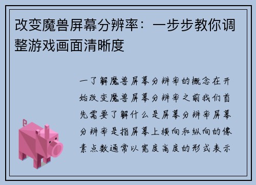 改变魔兽屏幕分辨率:一步步教你调整游戏画面清晰度