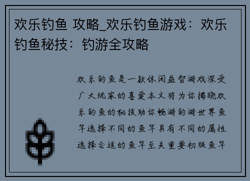 欢乐钓鱼 攻略_欢乐钓鱼游戏:欢乐钓鱼秘技:钓游全攻略