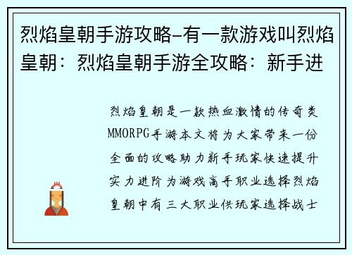 烈焰皇朝手游攻略-有一款游戏叫烈焰皇朝:烈焰皇朝手游全攻略:新手进阶大神宝典