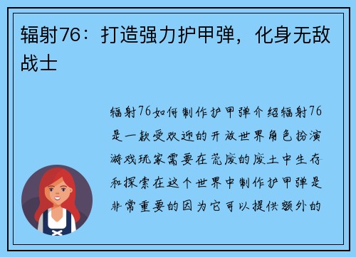 辐射76：打造强力护甲弹，化身无敌战士