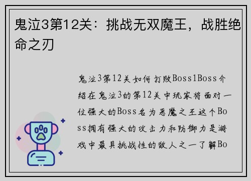 鬼泣3第12关：挑战无双魔王，战胜绝命之刃